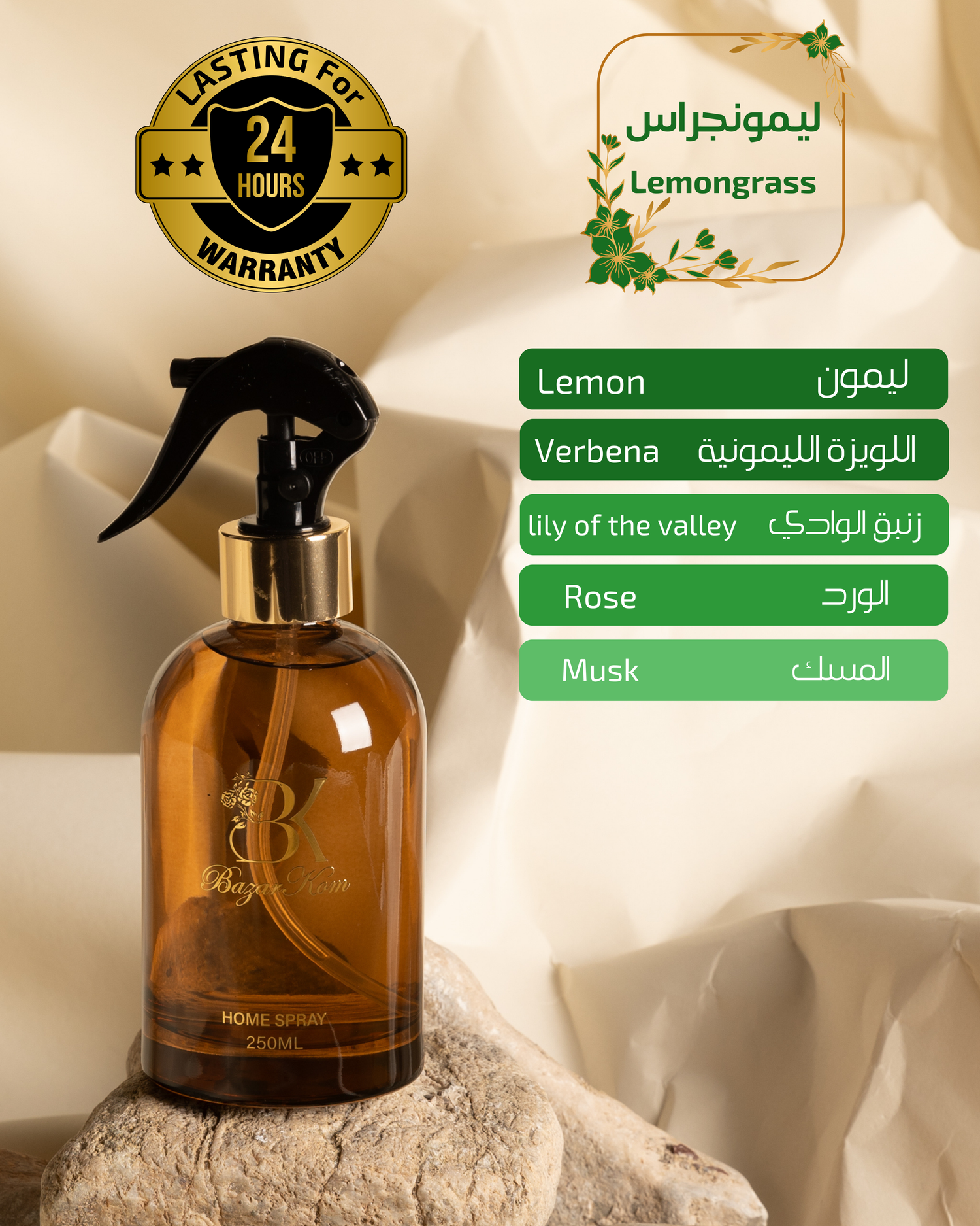 Bazarkom Home Spray - Lemongrass (250ml)