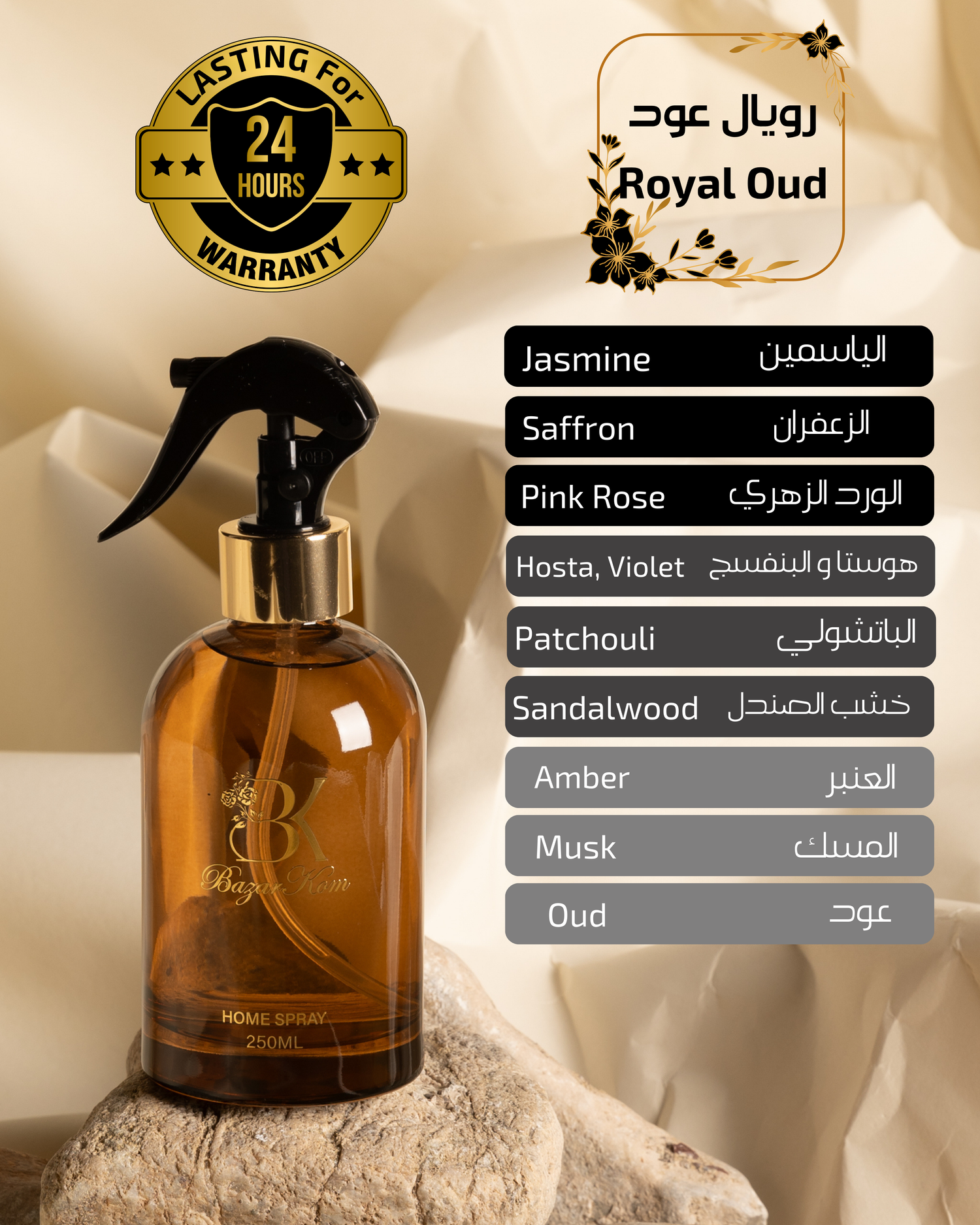 Bazarkom Home Spray - Royal Oud (250ml)